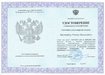 Удостоверение о повышении квалификации Мистюрин Роман Николаевич