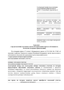 Бланк заявления в ДИЗО Новосибирской области о предоставлении земельного участка